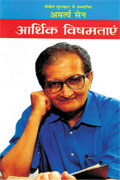 आर्थिक विषमताएं,8170283019,9788170283010