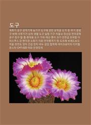 Dogu Gyecheuggi, Gong-Gu, Gongjaggigye, Nong-Gigu, Dogue Gwanhan Tomaggeul, Dokki, Don, Mugi, Munbang-Gu, Bakwi, Samugigi, Sangja,1233930370,9781233930371
