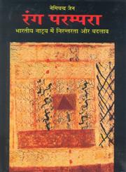 रंग परम्परा भारतीय नाट्य में निरन्तरता और बदलाव,8170554624,9788170554622