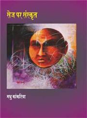 सेज पर संस्कृत,8126715561,9788126715565