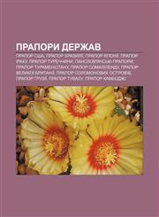 Prapory derzhav Prapor SSHA, Prapor Brazyliï, Prapor Yaponiï, Prapor Iraku, Prapor Turechchyny, Panslov'yansʹki prapory,1233823566,9781233823567