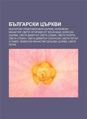 Bŭlgarski tsŭrkvi Bŭlgarski srednovekovni tsŭrkvi, Bachkovski manastir, Sveti Chetirideset mŭchenitsi, Boyanska tsŭrkva, Sveti Dimitŭr,1233962418,9781233962419