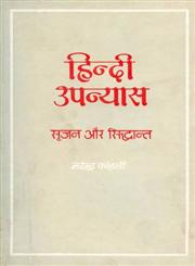 हिन्दी उपन्यास सृजन और सिद्धान्त 1st Edition,8170551722,9788170551720