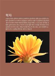 Hagja Gagong-Ui Hagja, Gonghagja, Gwahagja, Gyoyughagja, Geumseoghagja, Daehag Gyosu, Munhagja, Mihagja, Minsoghagja, Susahagja, Yeongeumsulsa,123394147X,9781233941476