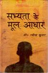 सभ्यता के मूल आधार,8121209315,9788121209311
