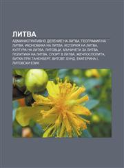 Litva Administrativno delenie na Litva, Geografiya na Litva, Ikonomika na Litva, Istoriya na Litva, Kultura na Litva, Litovtsi,1233969773,9781233969777
