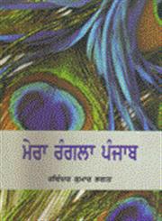 Mera Rangla Punjab,9350681978,9789350681978