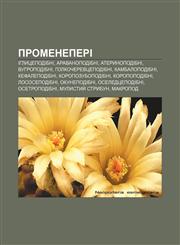 Promeneperi Ihlytsepodibni, Aravanopodibni, Aterynopodibni, Vuhropodibni, Holkocherevtsepodibni, Kambalopodibni, Kefalepodibni,1233823949,9781233823949
