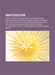 Mitologiya Satana, Potop, Khitrets, Sleda, Svetovno dŭrvo, Demonologiya, Bezsmŭrtie, Dyado Koleda, Kosovski mit, Puer Aeternus, Likantropiya,1233970690,9781233970698