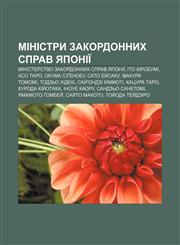 Ministry zakordonnykh sprav Yaponiï Ministerstvo zakordonnykh sprav Yaponiï, Ito Khirobumi, Aso Taro, Okuma Sigenobu, Sato Ey̆saku,1233861603,9781233861606
