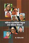महिला राजनैतिक नेतृत्व एवं महिला विकास,8171326617,9788171326617