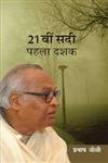 21वीं सदी पहला दशक,8126719419,9788126719419