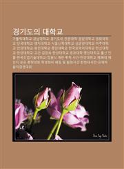 Gyeong-Gidoui Daehaggyo Gatolligdaehaggyo, Gangnamdaehaggyo, Gyeong-Gidoui Jeonmundaehag, Gyeong-Wondaehaggyo, Gyeonghuidaehaggyo,1233927396,9781233927395