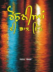 Roshnian Di Bhal Vich,9350682931,9789350682937