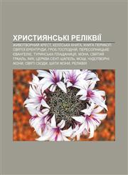 Khrystyyansʹki relikviï Zhyvotvornyy̆ Khrest, Kellsʹka knyha, Knyha perykop svyatoï Erentrudy, Hrob Hospodniy̆, Peresopnytsʹke Yevanheliye,1233835327,9781233835324