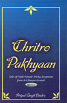 Chritro Pakhyaan Tales of Male-Female Tricky Deceptions from Sri Dasam Granth Vol. 2 1st Edition,8176014834,9788176014830