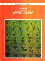 प्रतिनिधि कहानियाँ ज्ञानरंजन,8171782418,9788171782413