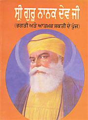 Shri Guru Nanak Dev Ji