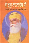 Shri Guru Nanak Dev Ji