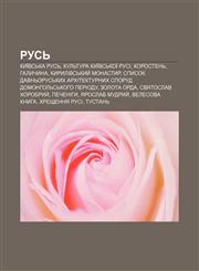 Rusʹ Kyïvsʹka Rusʹ, Kulʹtura Kyïvsʹkoï Rusi, Korostenʹ, Halychyna, Kyrylivsʹkyy̆ monastyr,1233827405,9781233827404