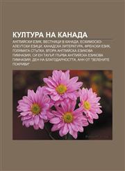 Kultura na Kanada Angliĭski ezik, Vestnitsi v Kanada, Eskimosko-aleut·ski ezitsi, Kanadska literatura, Frenski ezik, Golyamata stŭpka,1233982559,9781233982554