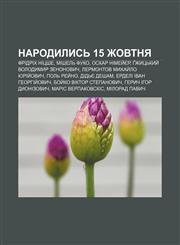 Narodylysʹ 15 zhovtnya Fridrikh Nitsshe, Mishelʹ Fuko, Oskar Nimey̆yer, Gzhytsʹkyy̆ Volodymyr Zenonovych, Lermontov Mykhay̆lo Yuriy̆ovych,123381043X,9781233810437