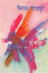 उर्दू कविता 2nd Edition,8170555531,9788170555537