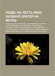 Lyudy, na chestʹ yakykh nazvano krater na Misyatsi Avitsenna, Y̆ohann Kepler, Leonard Ey̆ler, Korolʹov Serhiy̆ Pavlovych, Anri Puankare,1233853694,9781233853694