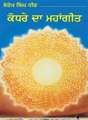 Kodhre Da Mahangeet,8178836149,9788178836140
