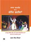 Saka Chamkaur Alias Ganj Shaheedan,8171423647,9788171423644