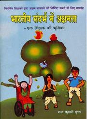 भारतीय संदर्भ में अक्षमता - एक शिक्षक की भूमिका नियमित शिक्षकों द्वारा अक्षम बालकों को निर्दिष्ट करने के लिए मापदंड,9350173646,9789350173640