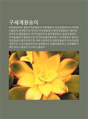 Gusegyewonsung-I Beobis-Wonsung-Isog, Gelladagaekowonsung-I, Puleun-Wonsung-I, Ginkkoliwonsung-Isog, Daiaenawonsung-I, Hoesaeglang-Guleu,1233945203,9781233945207