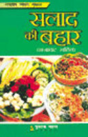 सलाद की बहार,8122304842,9788122304848