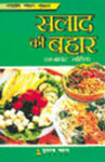 सलाद की बहार,8122304842,9788122304848