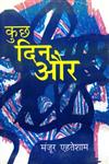 कुछ दिन और 2nd Edition,8171789285,9788171789283