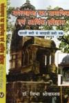 बाघेलकखण्ड का सामाजिक एवं आर्थिक इतिहास छठवीं सदी से बारहवीं सदी तक,8189917277,9788189917272