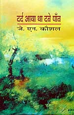 दर्द आया था दबे पाँव 1st Edition,812631107X,9788126311071