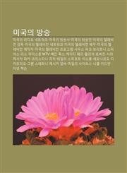 Migug-Ui Bangsong Migug-Ui Ladio Neteuwokeu, Migug-Ui Bangsongsa, Migug-Ui Bangsong-In, Migug-Ui Tellebijeon Gamdog,1233931970,9781233931972