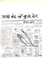 आओ बैठ लें कुछ देर,817178934X,9788171789344