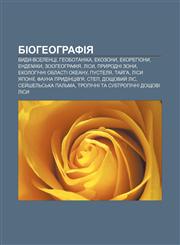 Bioheohrafiya Vydy-vselentsi, Heobotanika, Ekozony, Ekorehiony, Endemiky, Zooheohrafiya, Lisy, Pryrodni zony, Ekolohichni oblasti okeanu,1233794981,9781233794980
