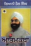 Aatamkatha, Giani Zail Singh