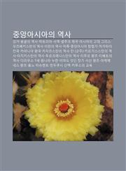 Jung-Ang-Asiaui Yeogsa Gang-Geo, Mong-Gol-Ui Yeogsa, Bagteulia, Seoyeog, Seljukeu Jegug, Asiaui Godae Geuliseu, Ujeubekiseutan-Ui Yeogsa,1233943413,9781233943418