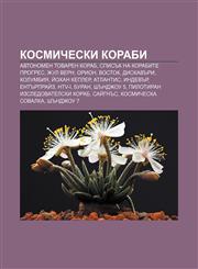 Kosmicheski korabi Avtonomen tovaren korab, Spisŭk na korabite Progres, Zhul Vern, Orion, Vostok, Diskavŭri, Kolumbiya, Ĭokhan Kepler,123396920X,9781233969203