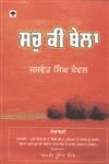 Sach Ki Bela