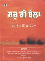 Sach Ki Bela