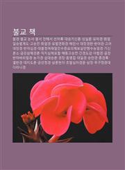 Bulgyo Chaeg Bulgyeong, Bulgyo Nonseo, Bulseo Eonhaeseo, Seon-Eolog, Daeseung-Gisinlon, Seongsillon, Yumagyeong, Hwa-Eom-Ilseungbeobgyedo,1233947737,9781233947737