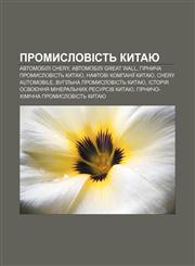 Promyslovistʹ Kytayu Avtomobili Chery, Avtomobili Great Wall, Hirnycha promyslovistʹ Kytayu, Naftovi kompaniï Kytayu, Chery Automobile,1233823914,9781233823918