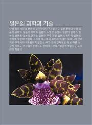 Ilbon-Ui Gwahaggwa Gisul Nanhag, Dong-Asiaui Cheonmunhag, Ujuhang-Gong-Yeongugaebalgigu, Ilbon Munbugwahagseong, Ilbon-Ui Gonghagja,1233943375,9781233943371