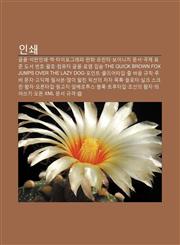 Inswae Geulkkol, Seogpan-Inswae, Chaeg, Taipogeulaepi, Panhwa, Peulinteo, Boinichi Munseo, Gugje Pyojun Doseo Beonho, Gwalho,1233937308,9781233937301