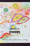 आचार्य नेमिचंद्र कृत द्रव्यसंग्रह 1st Edition,8188769371,9788188769377